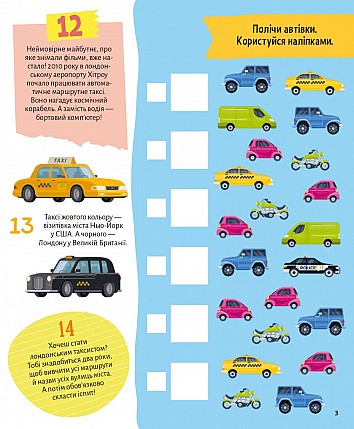 Transport. 100 interesting facts
