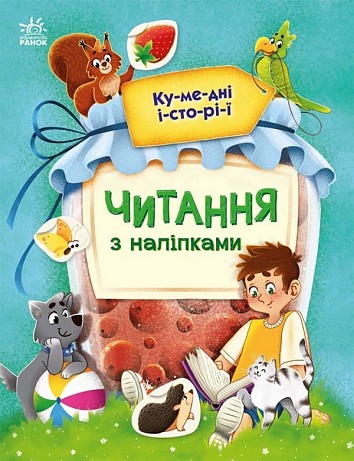 Reading with stickers. Funny stories