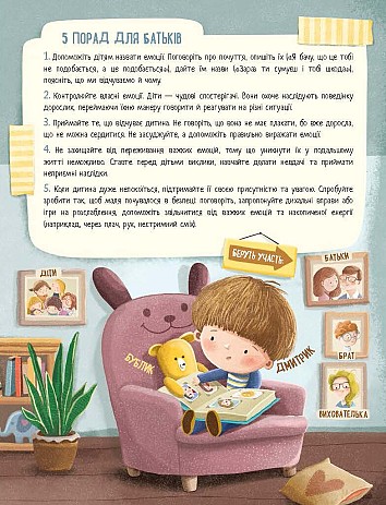 Дмитрик і Бублик пізнають емоції