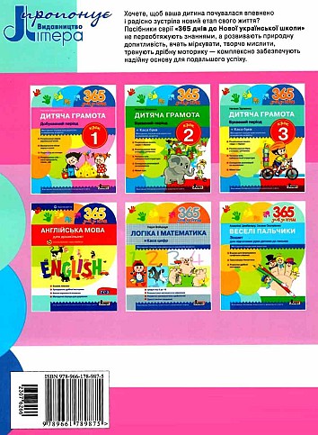 365 days until NUS. Children's literacy. Step 1. Pre-letter period