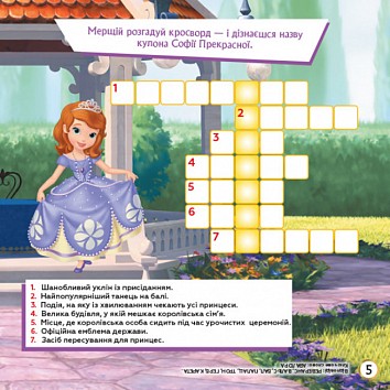 Sofia the First. Crosswords with stickers. Disney