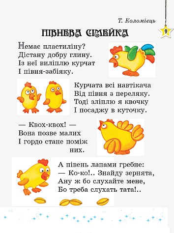 Хрестоматія. Читаємо на канікулах. 2 клас