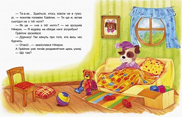 Пригоди Нямрика. Читаємо 15 хвилин. ІІІ рівень складності