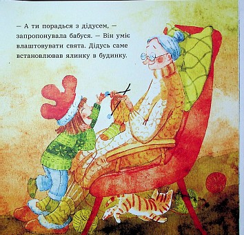 Анна і Різдво в курнику