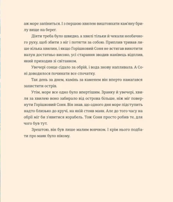 Вогник на маяку