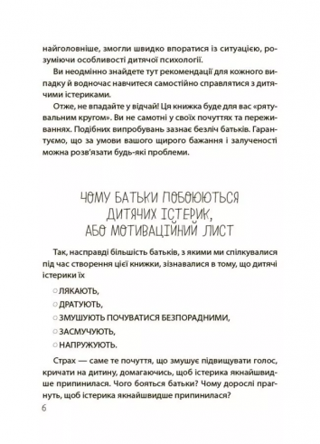 Дитячі істерики: корисні та шкідливі. Як допомогти дитині та впоратися із власними емоціями