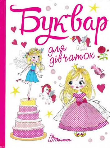 A primer book for girls