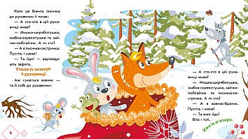 Рукавичка. Українські казочки