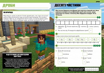 MINECRAFT Mathematics. The official guide. 7-8 yrs 