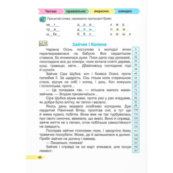 Швидкочитайлик. 2 клас