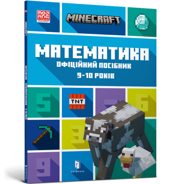 MINECRAFT Mathematics. The official guide. 9-10 yrs 