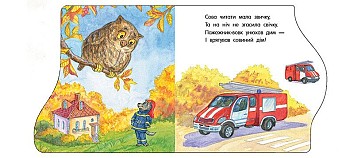 Машинки. Перші кроки
