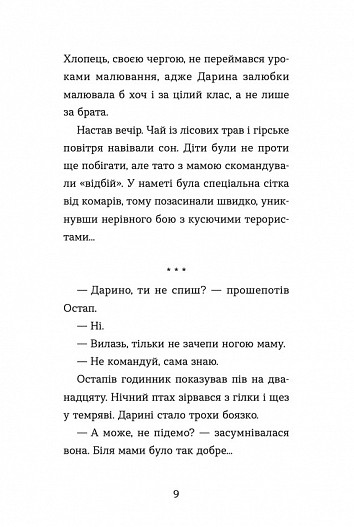 Неймовірні пригоди Остапа і Даринки