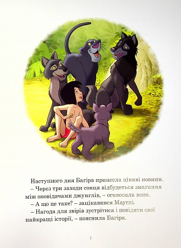 Disney. Історії на ніч