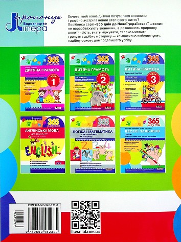 365 days until NUS. Children's literacy. Step 2.Letter period