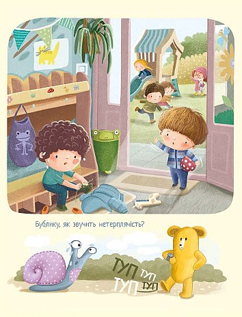 Дмитрик і Бублик пізнають емоції