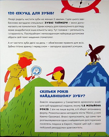 Зуби, зубиська і зубенята