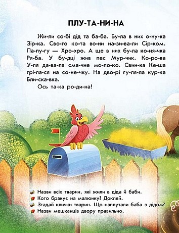 Reading with stickers. Funny stories