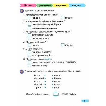 Швидкочитайлик. 4 клас