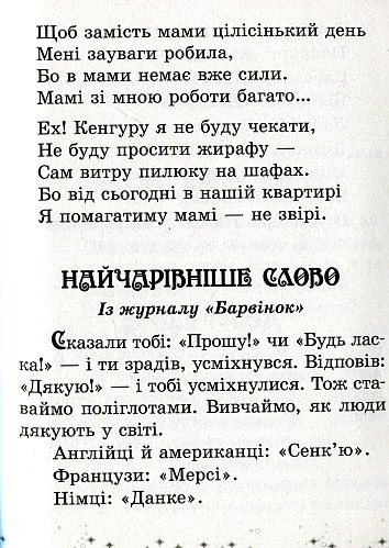 Хрестоматія. Читаємо на канікулах. 1 клас