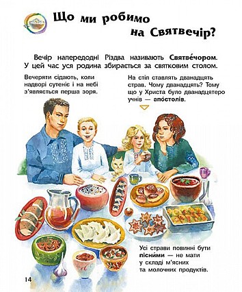 Зимові свята. Енциклопедія дошкільника