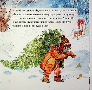 Анна і Різдво в курнику