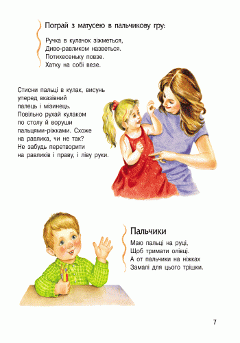 Людина. Енциклопедія дошкільника