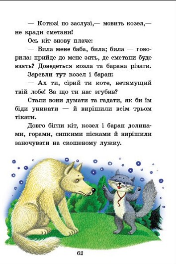 Ukrainian fairy tales