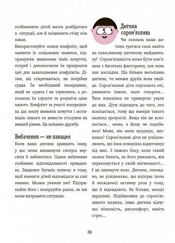 Я вмію дружити! 5–8 років. Книжка з наліпками