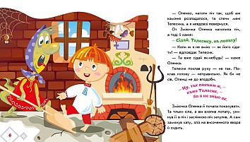 Івасик-Телесик. Українські казочки