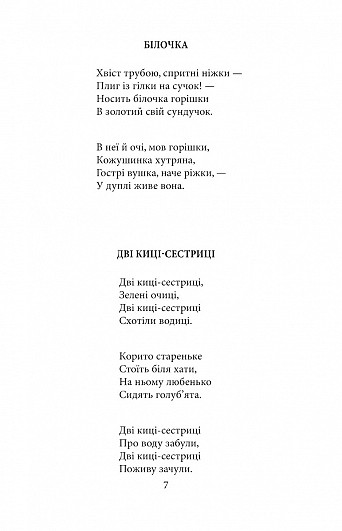 Ukrainian poetry for children