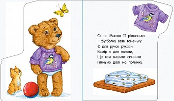 Прогулянка. Перші кроки