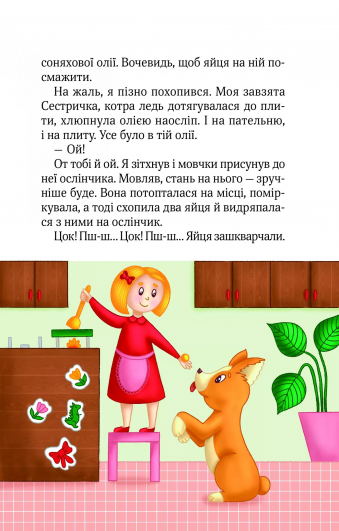 Клубочок мчить на допомогу. Місія з відчайдушного господарювання