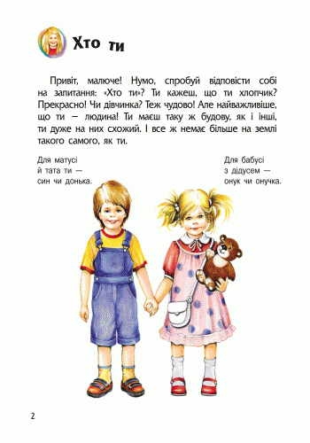 Людина. Енциклопедія дошкільника