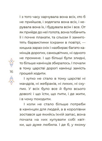 Казки українських письменників