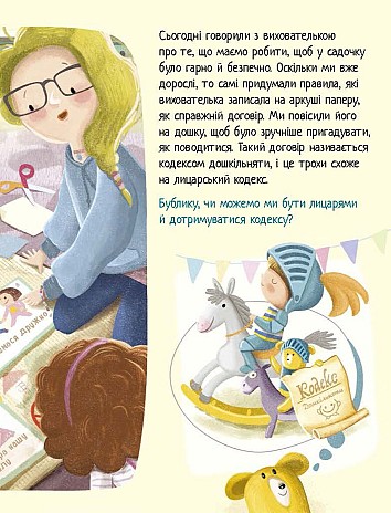 Дмитрик і Бублик знають, як поводитися