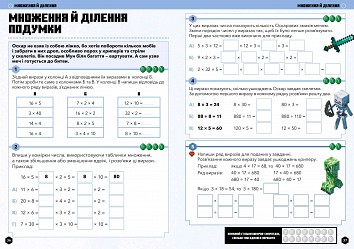 MINECRAFT Математика. Офіційний посібник. 7-8 років