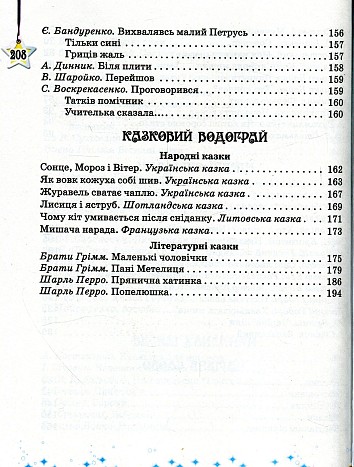 Хрестоматія. Читаємо на канікулах. 2 клас