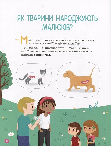 Encyclopedia of Sexual Life. 4–6 Years