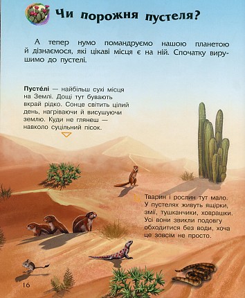 Наша планета. Енциклопедія дошкільника