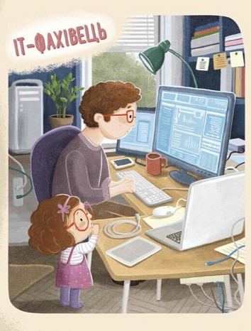 Дмитрик і Бублик вивчають професії