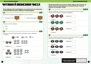 MINECRAFT Математика. Офіційний посібник. 7-8 років