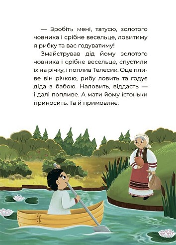 Казковий світ України