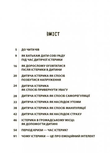 Дитячі істерики: корисні та шкідливі. Як допомогти дитині та впоратися із власними емоціями