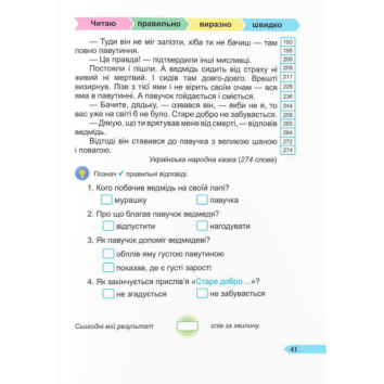 Швидкочитайлик. 2 клас