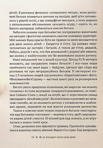 Як не зіпсувати життя своїм дітям. Посібник з виховання без стресу та нарікань