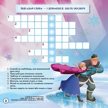 Frozen. Crosswords with stickers. Disney