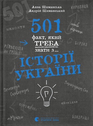 501 facts you need to know from... the history of Ukraine