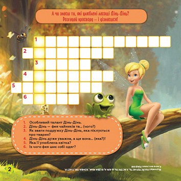 Fairies. Crosswords with stickers. Disney