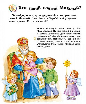 Зимові свята. Енциклопедія дошкільника
